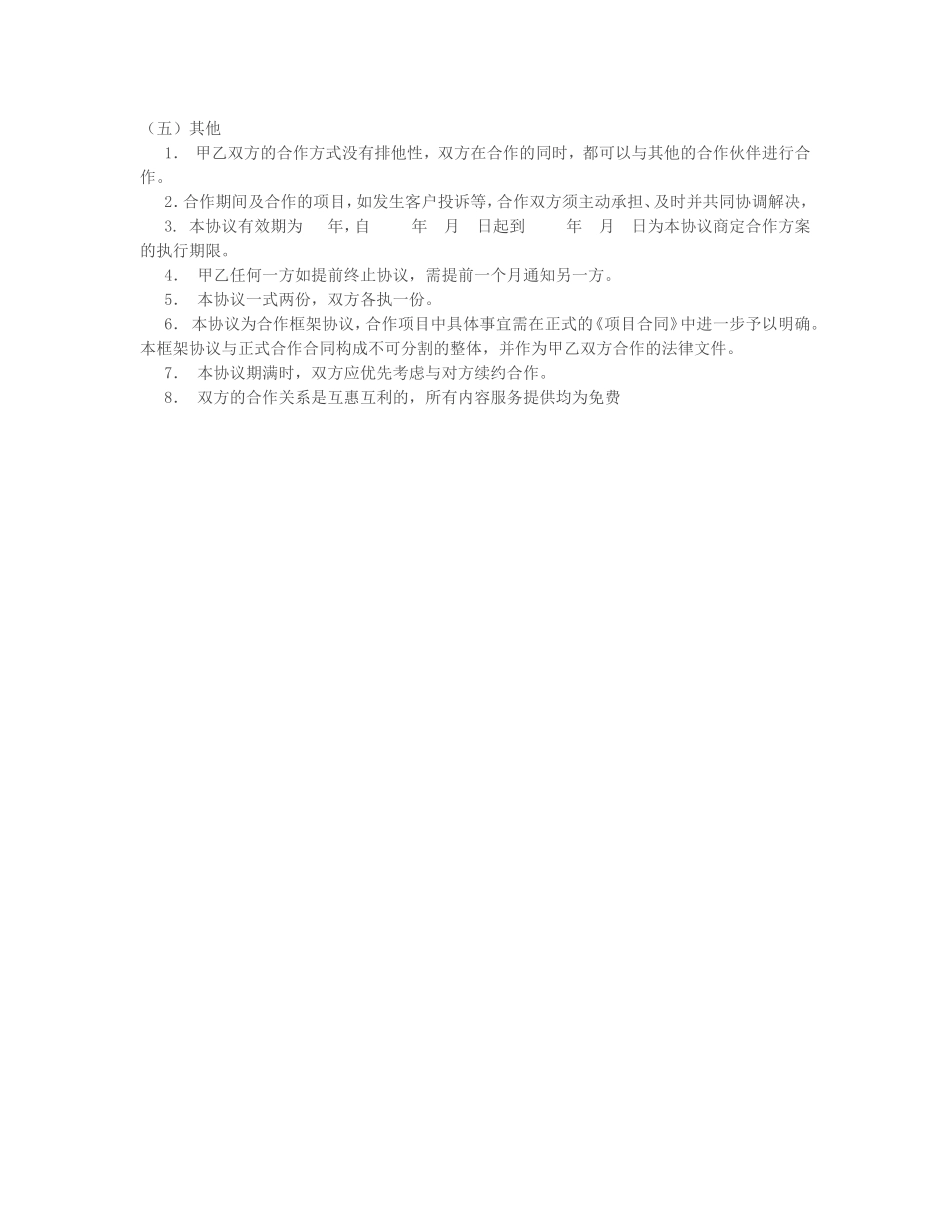 品牌战略合作协议_第2页