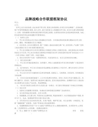 品牌战略合作协议