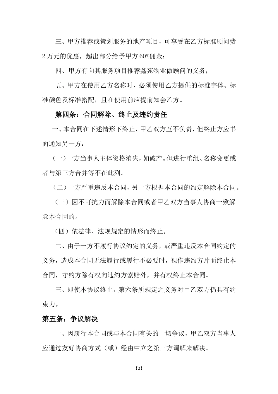 品牌战略合作协议_第2页