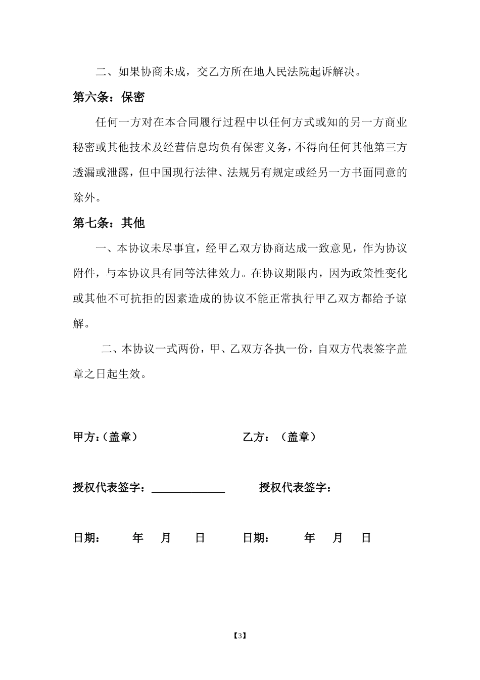 品牌战略合作协议_第3页