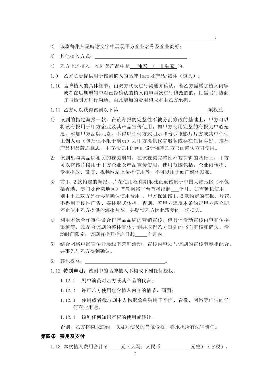 品牌植入合作协议_第2页