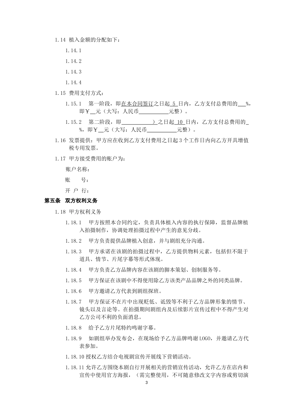 品牌植入合作协议_第3页