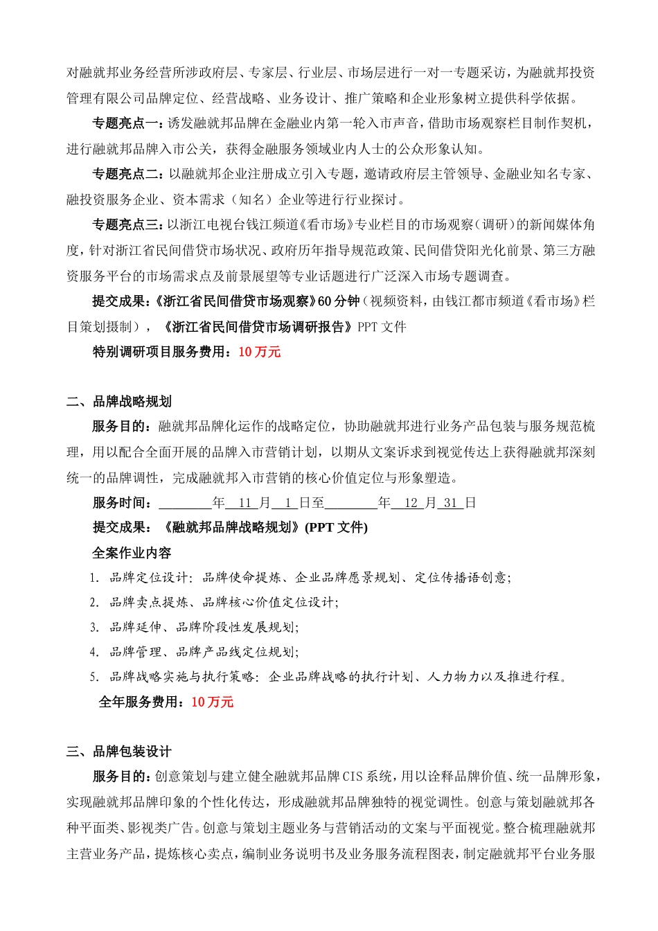 企业品牌全案营销策划合作协议_第2页