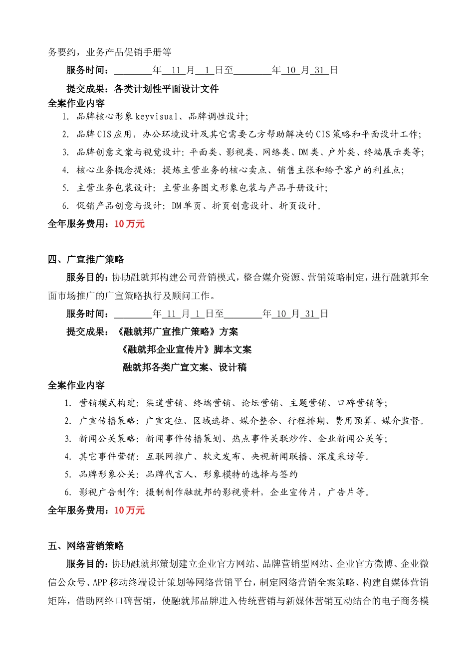 企业品牌全案营销策划合作协议_第3页