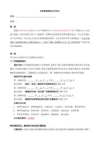 企业品牌全案营销策划合作协议