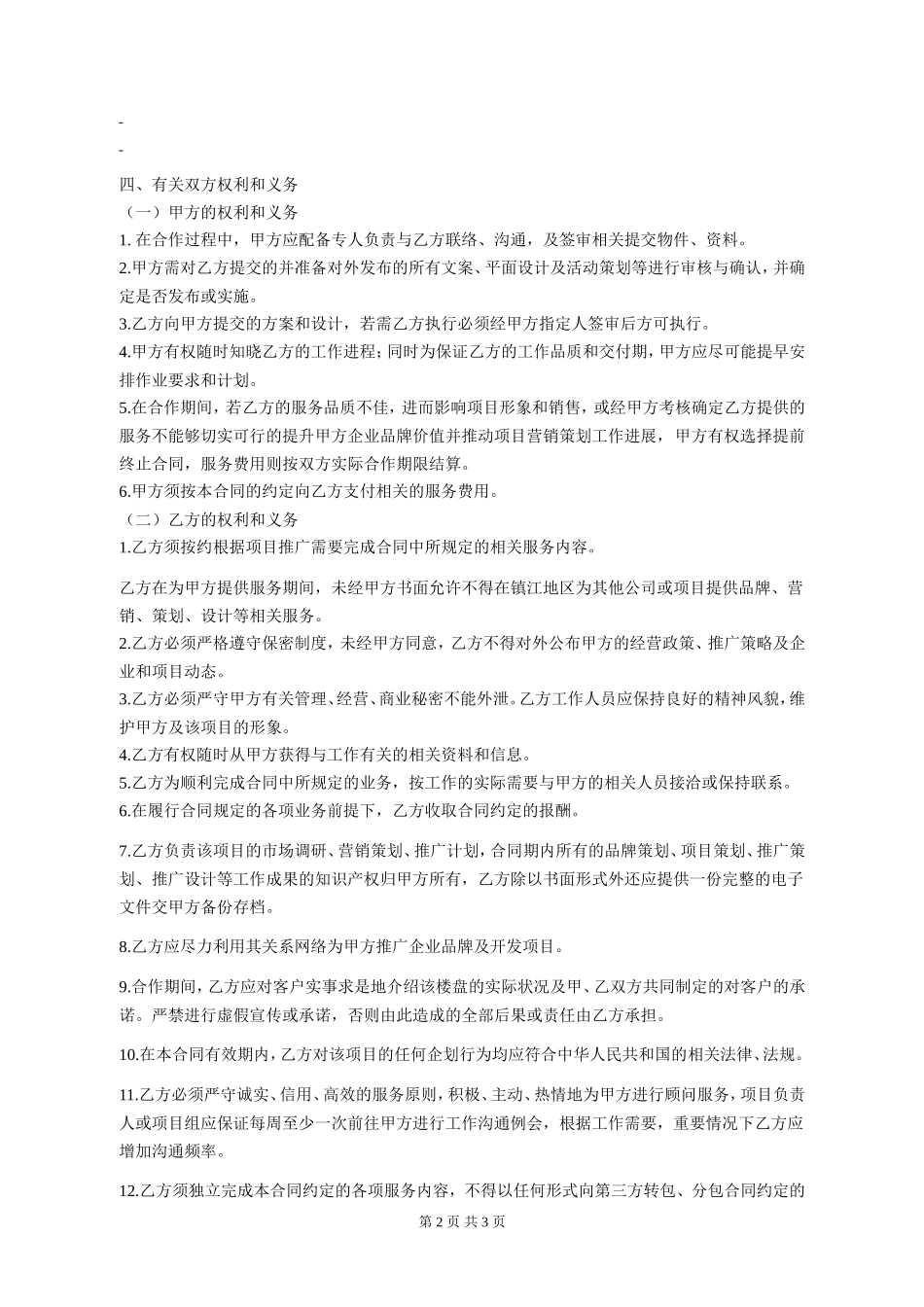 企业品牌宣传策划合作合同_第2页