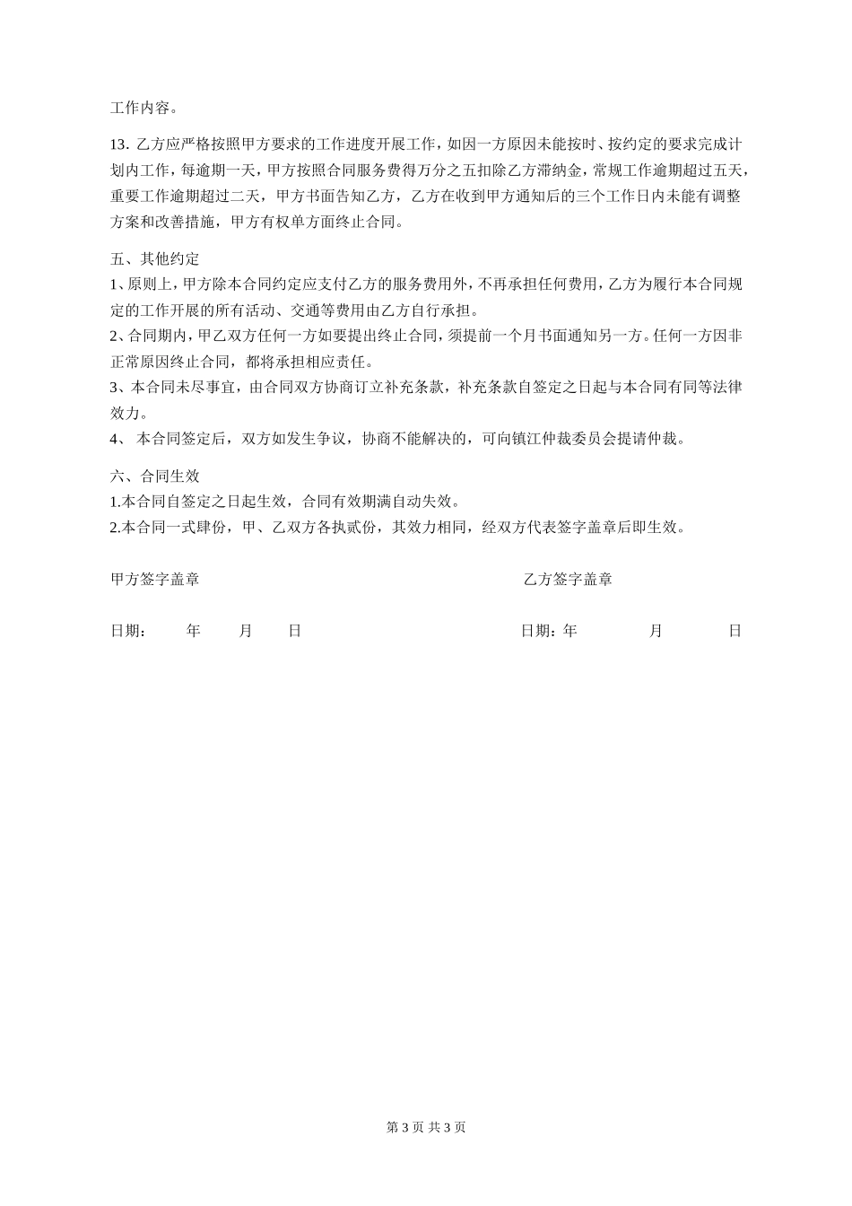 企业品牌宣传策划合作合同_第3页