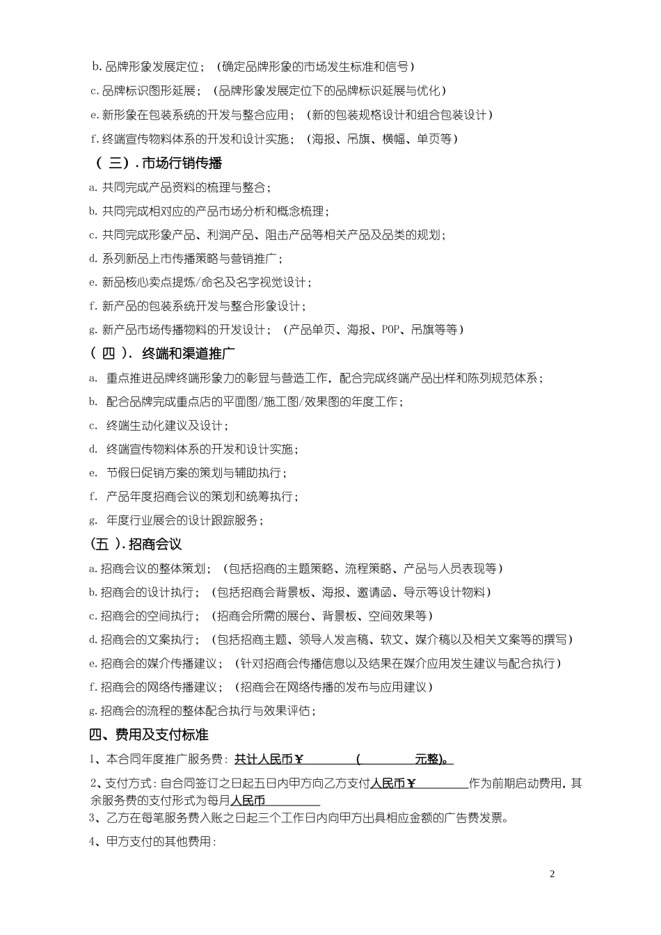 全案品牌服务合同_第2页