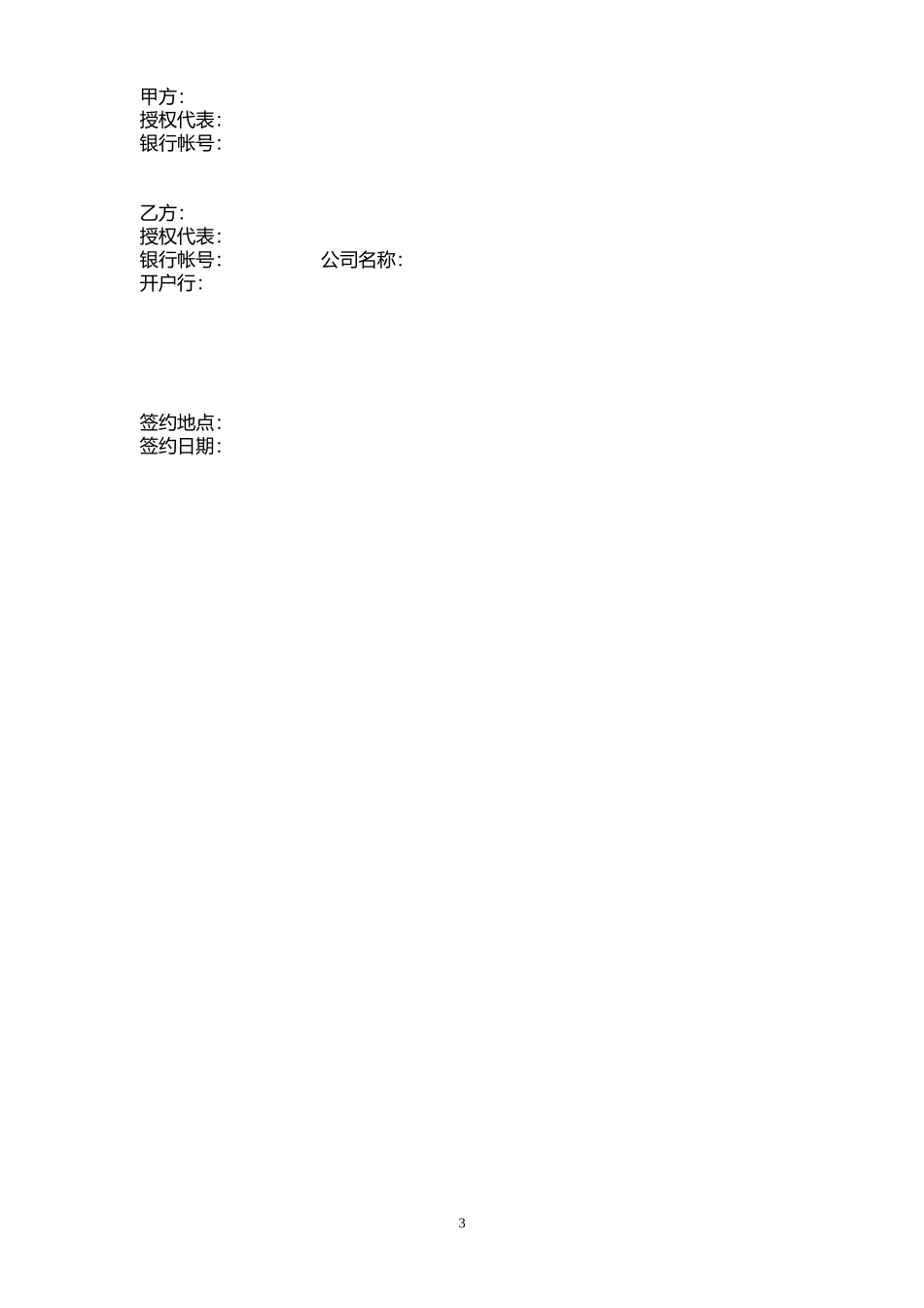 渠道合作协议_第3页