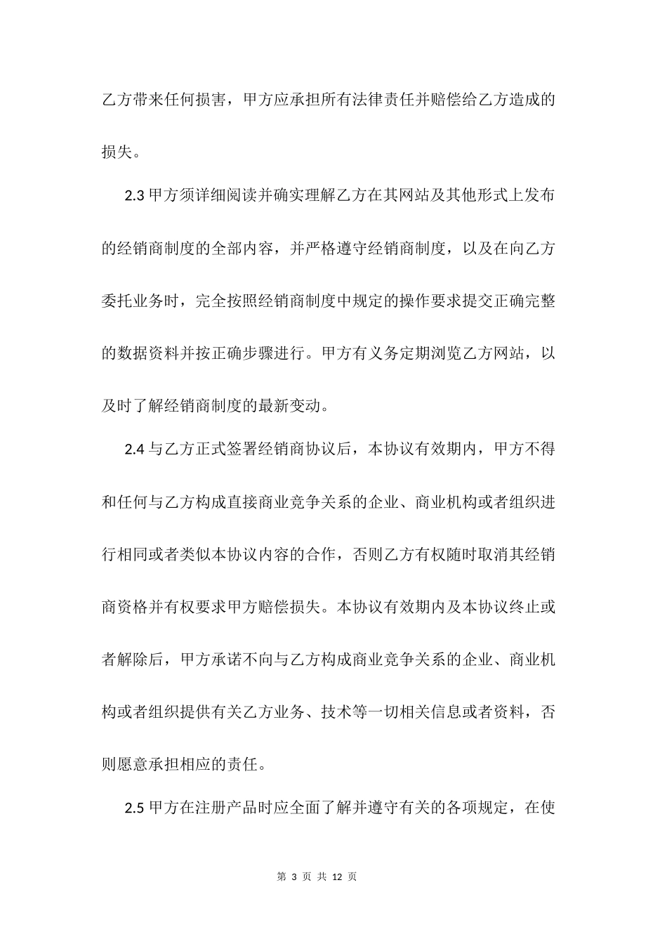 渠道合作协议0_第3页