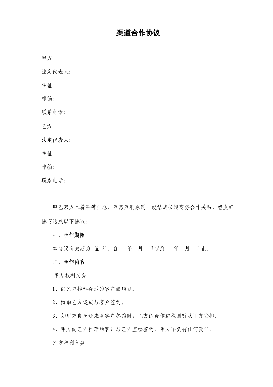 渠道合作协议3_第2页