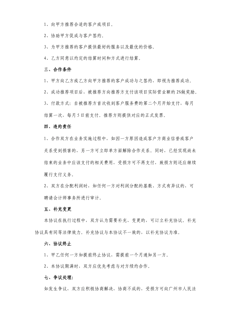 渠道合作协议3_第3页