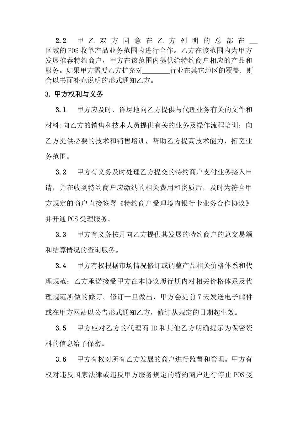 渠道合作协议范本_第2页