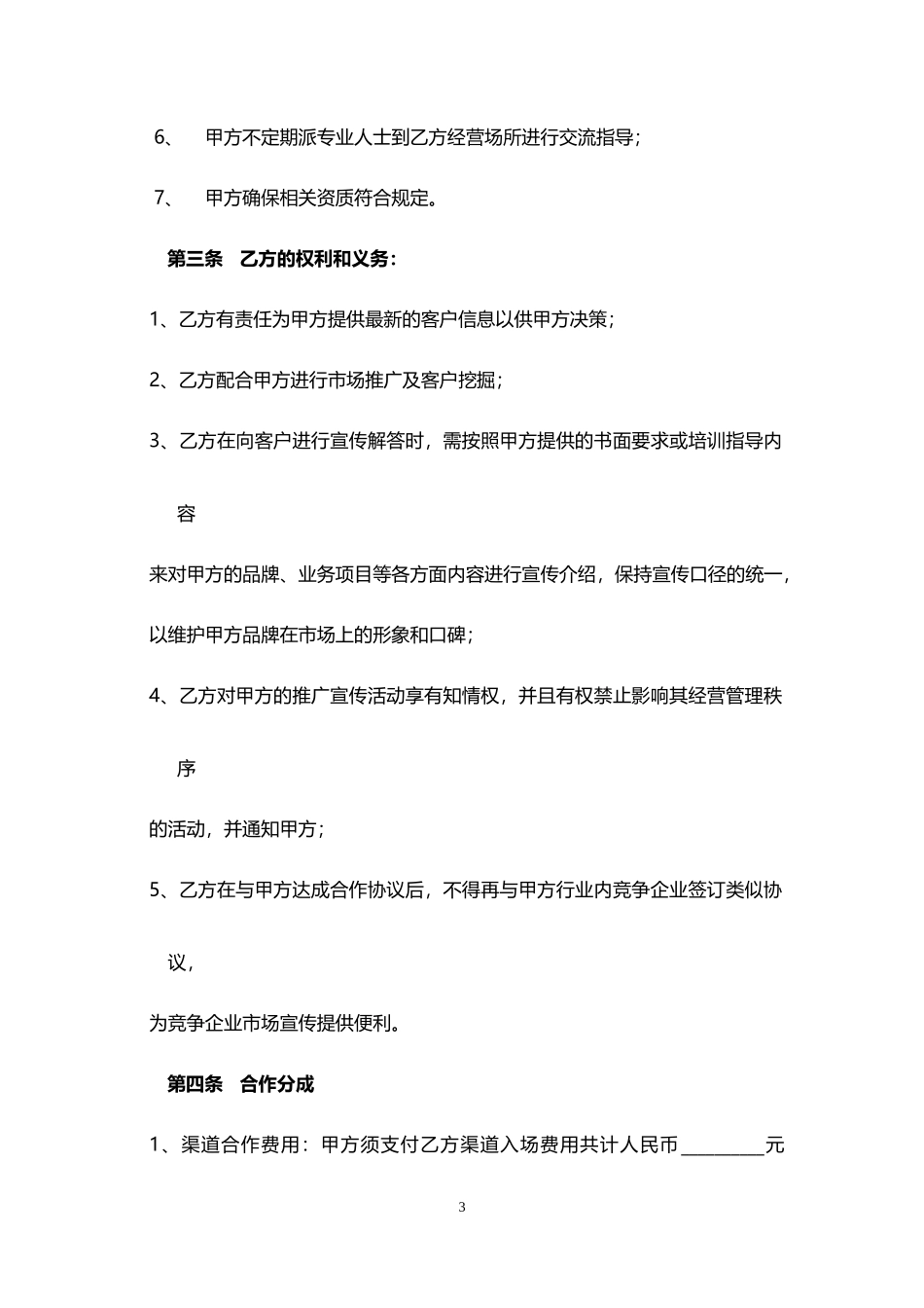 渠道合作协议书_第3页