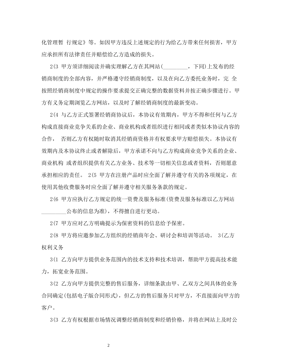 渠道合作协议书0_第2页