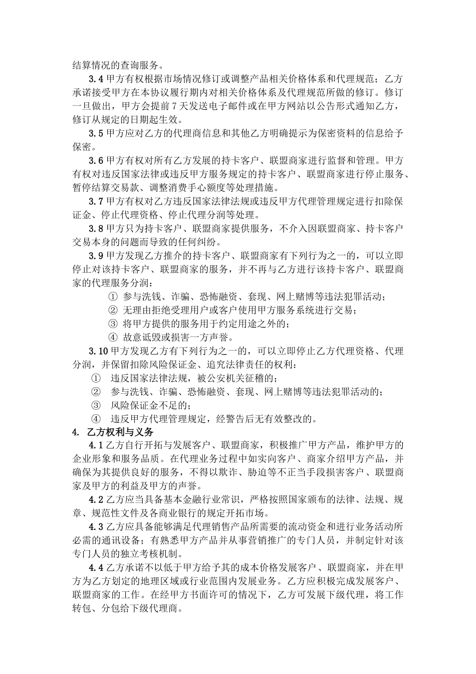 渠道拓展合作协议_第2页