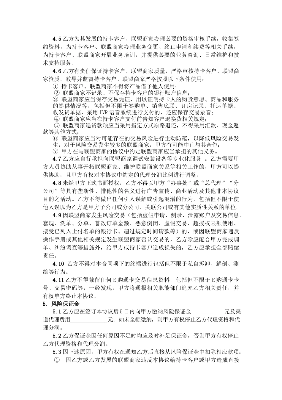 渠道拓展合作协议_第3页