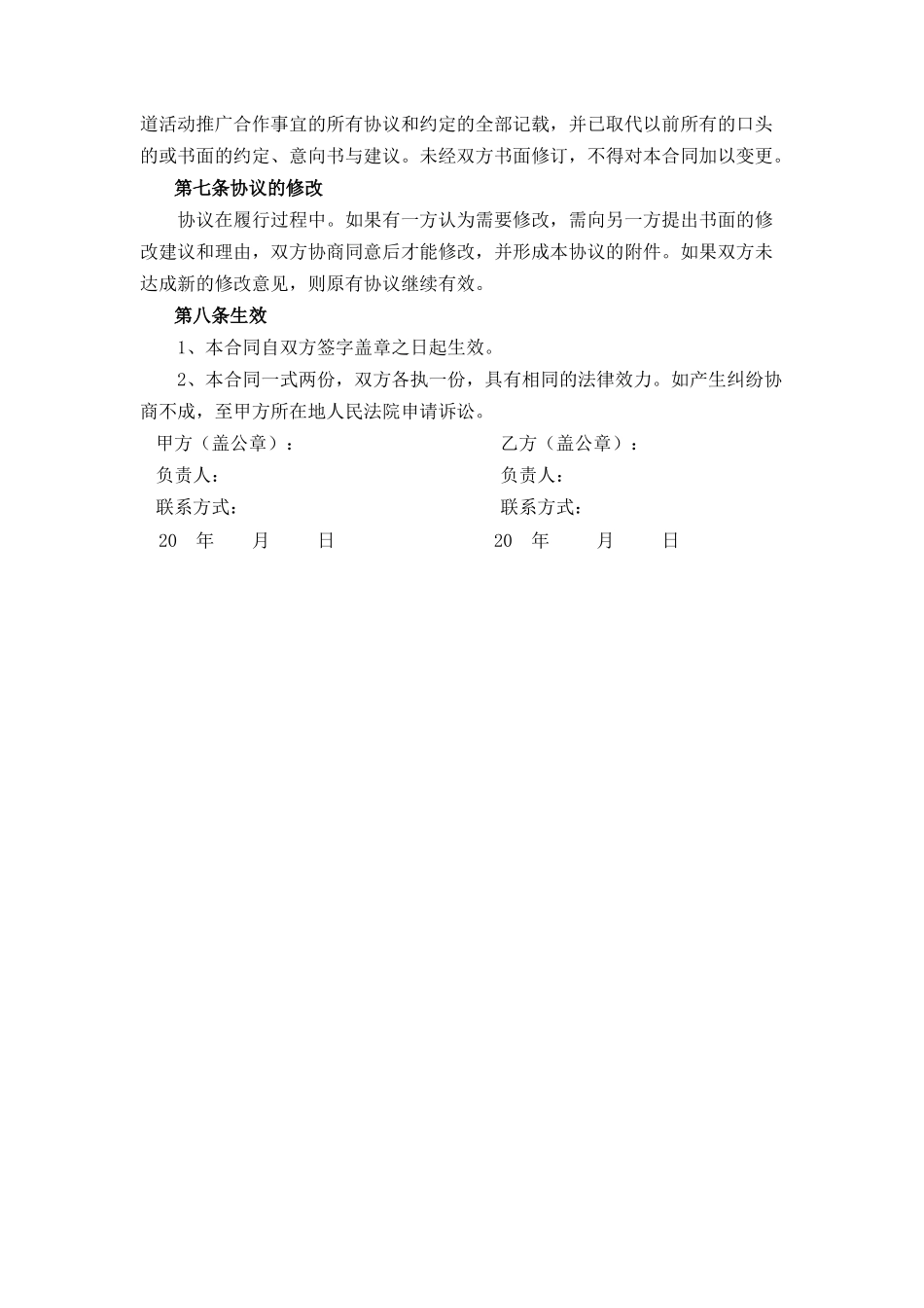 渠道推广活动合作协议_第2页