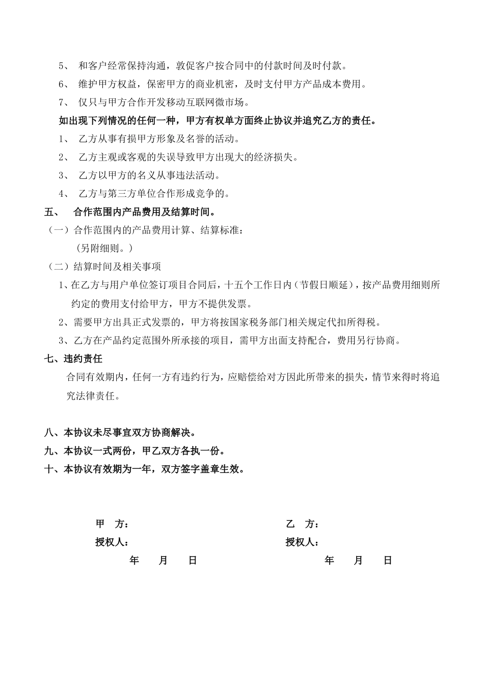 市场开发合作协议_第3页