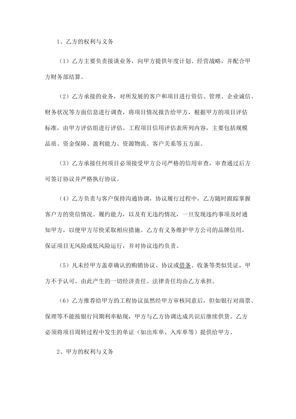 市场渠道合作协议_第2页
