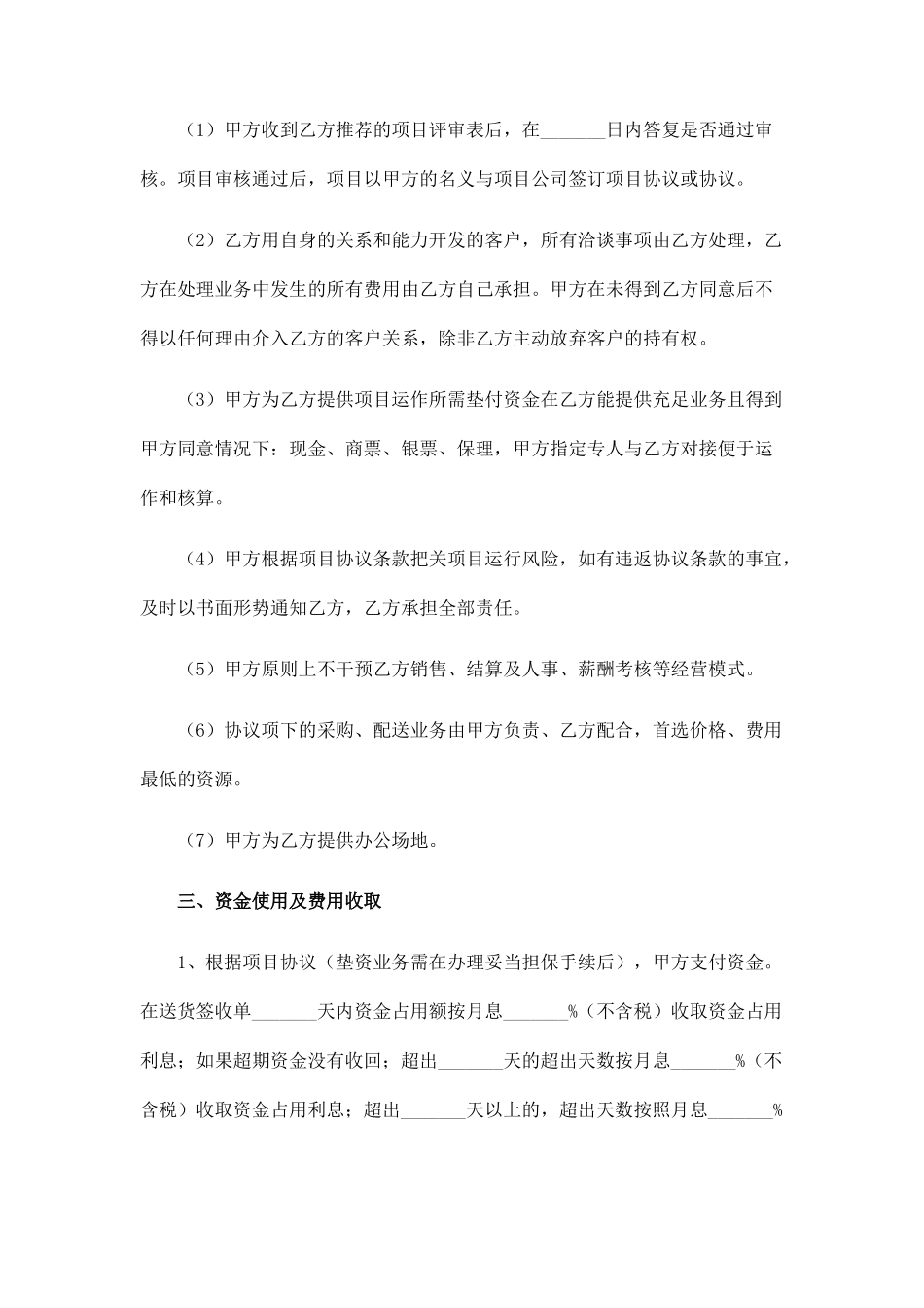 市场渠道合作协议_第3页