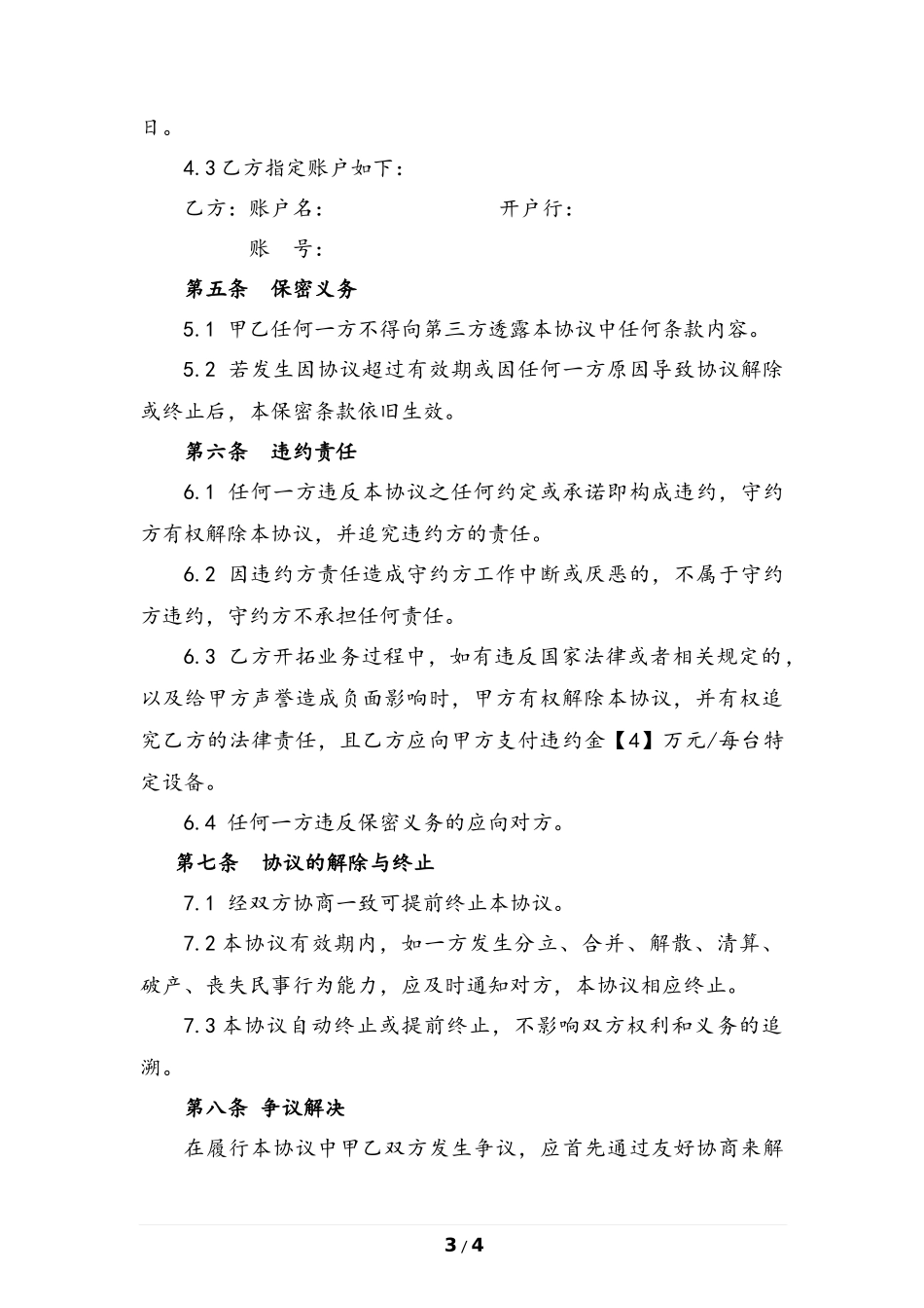 业务开拓合作协议_第3页