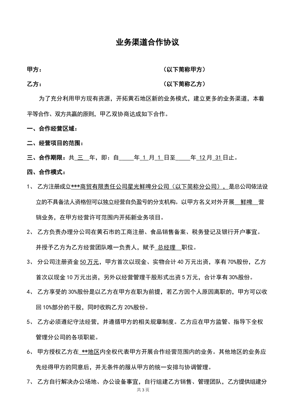 业务渠道合作协议_第2页