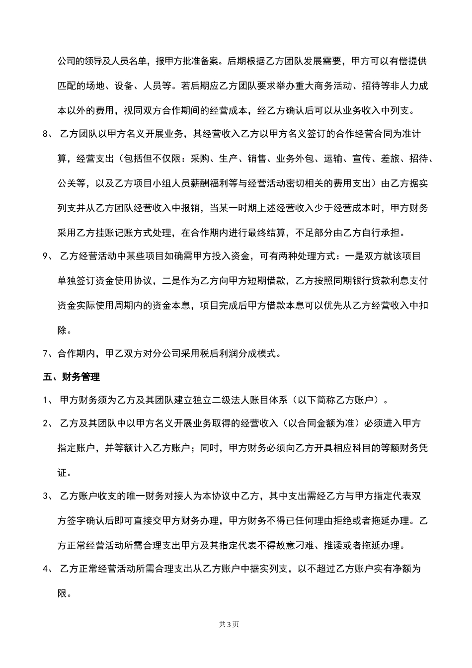 业务渠道合作协议_第3页