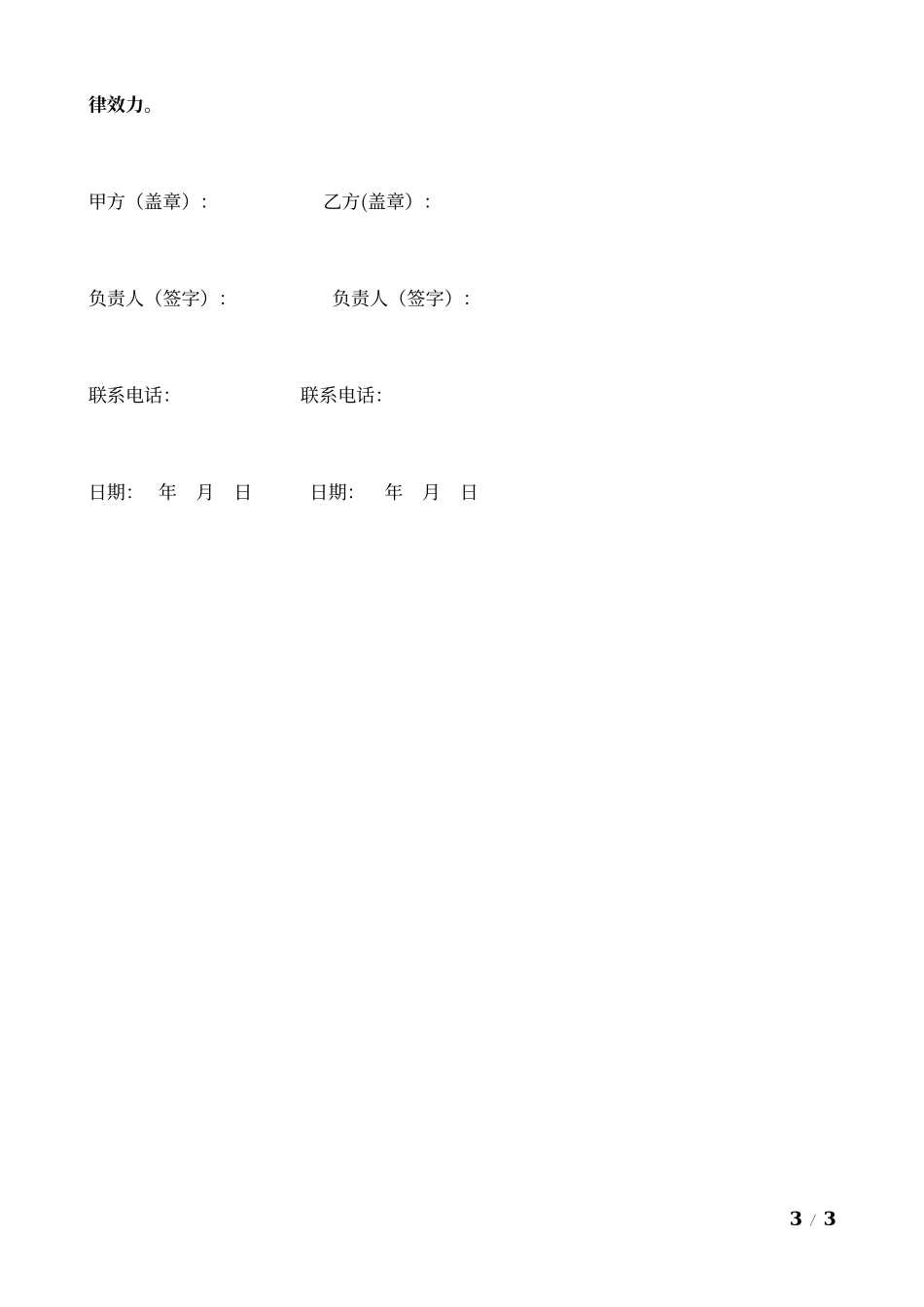 业务拓展合作框架协议_第3页
