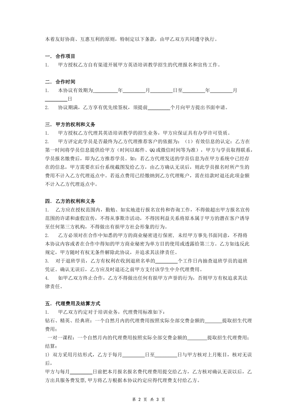 英语渠道招生合作协议_第2页