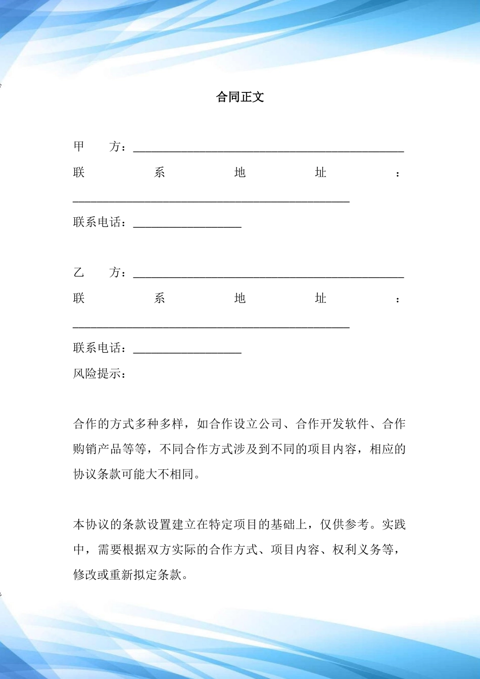 商务合作开发设备合同_第2页