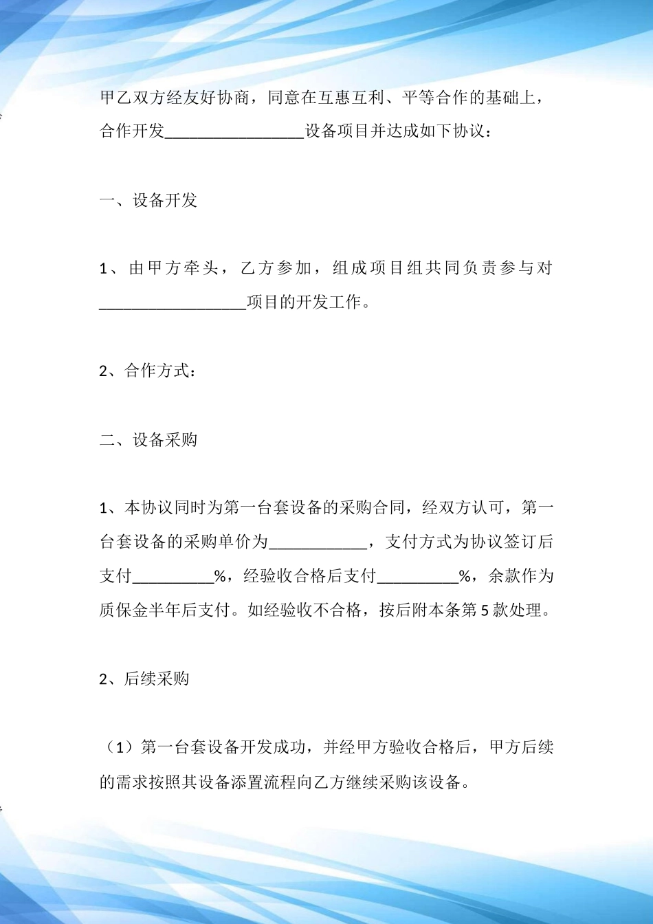 商务合作开发设备合同_第3页