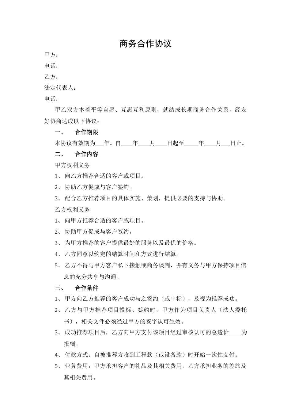 商务合作协议_第1页