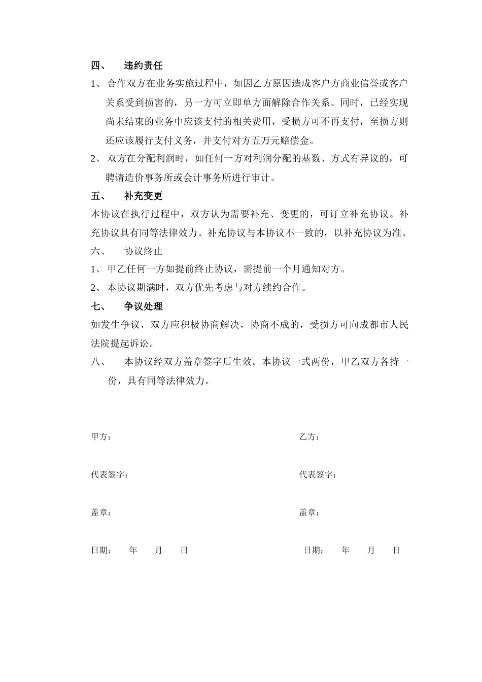 商务合作协议_第2页