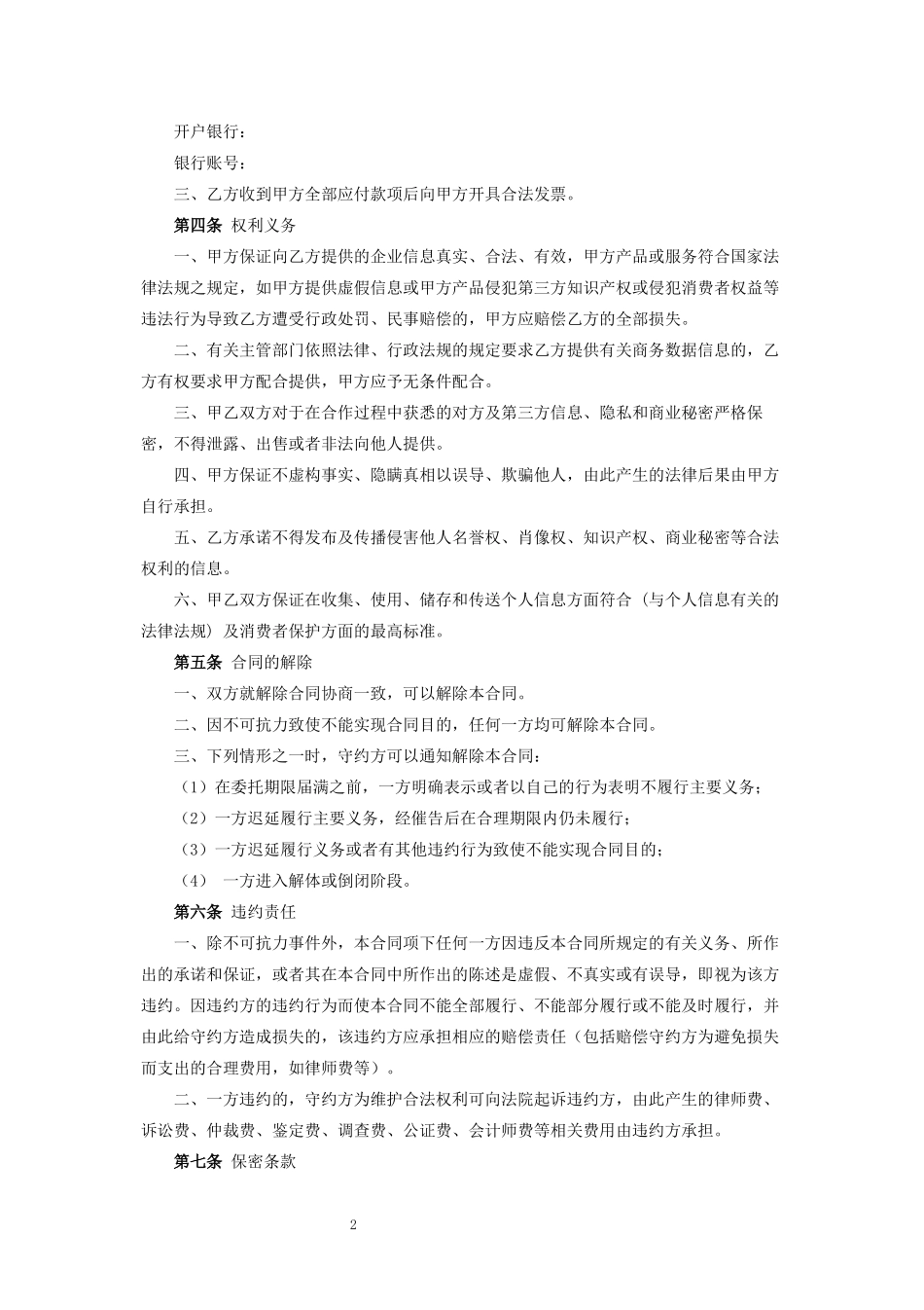 商务合作协议_第2页