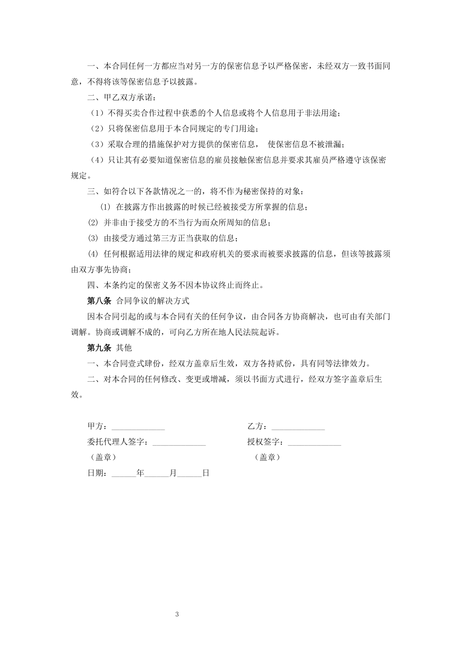 商务合作协议_第3页