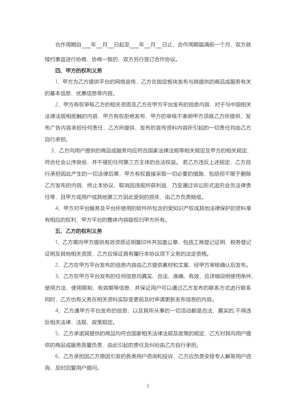 商务合作协议_第2页