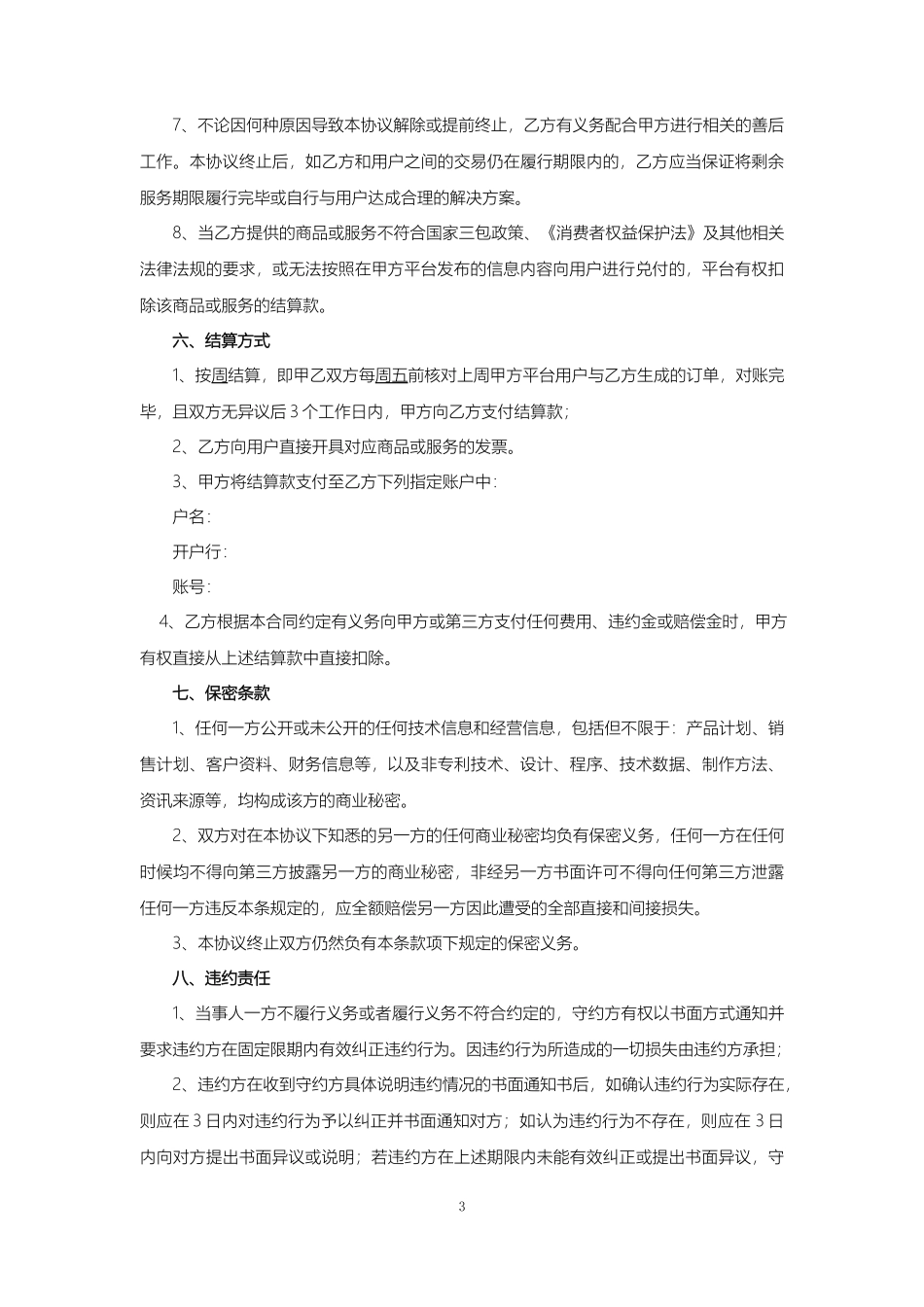 商务合作协议_第3页