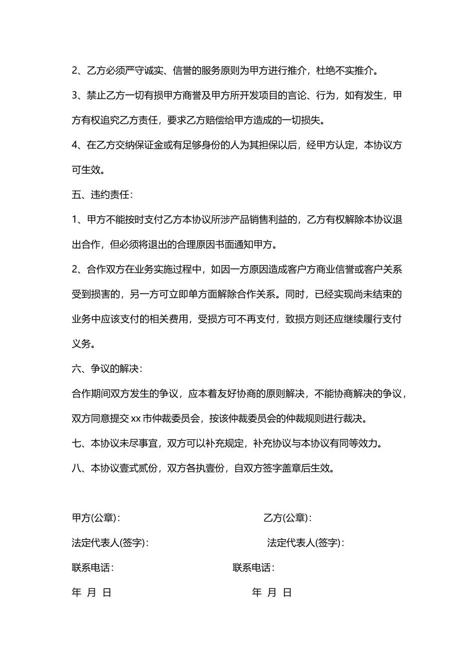 商务合作协议_第2页
