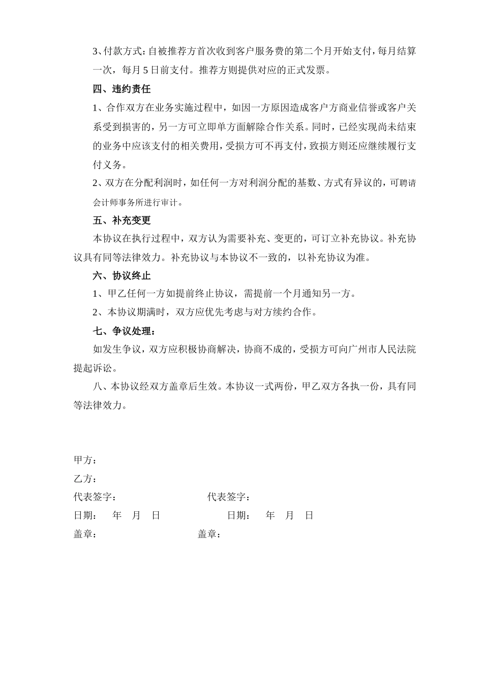 商务合作协议书_第2页