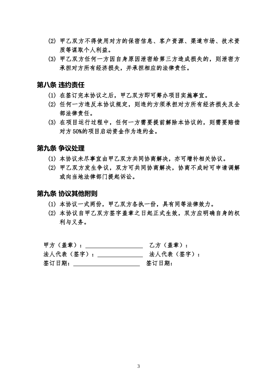 商务合作协议书_第3页