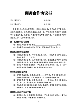 商务合作协议书