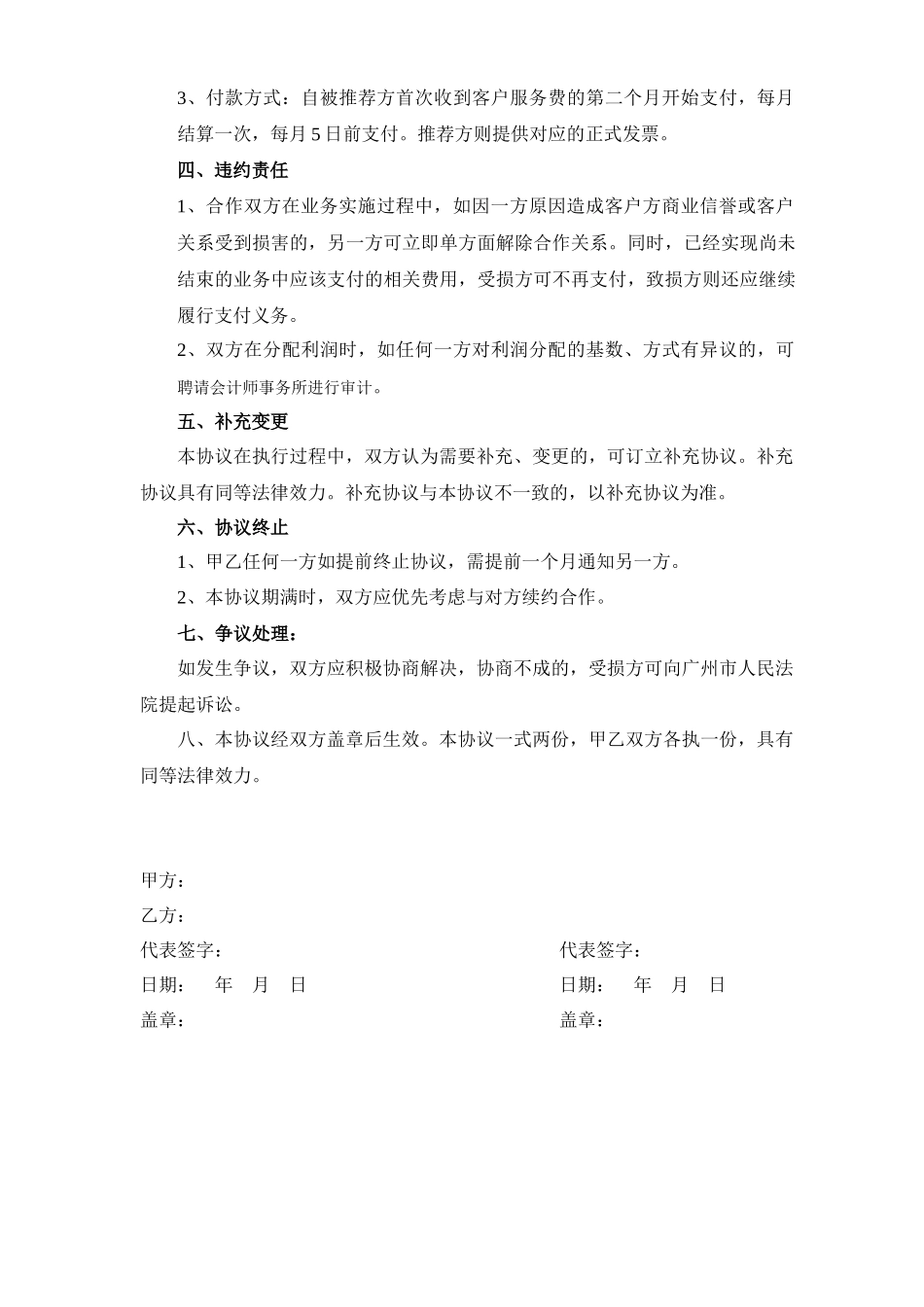 商务合作协议书_第2页