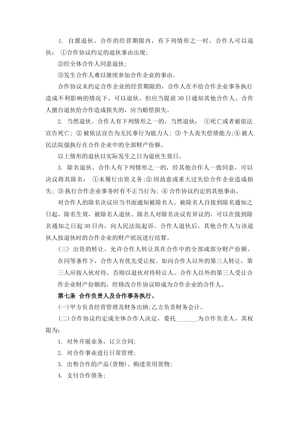 商务合作协议书范本_第2页