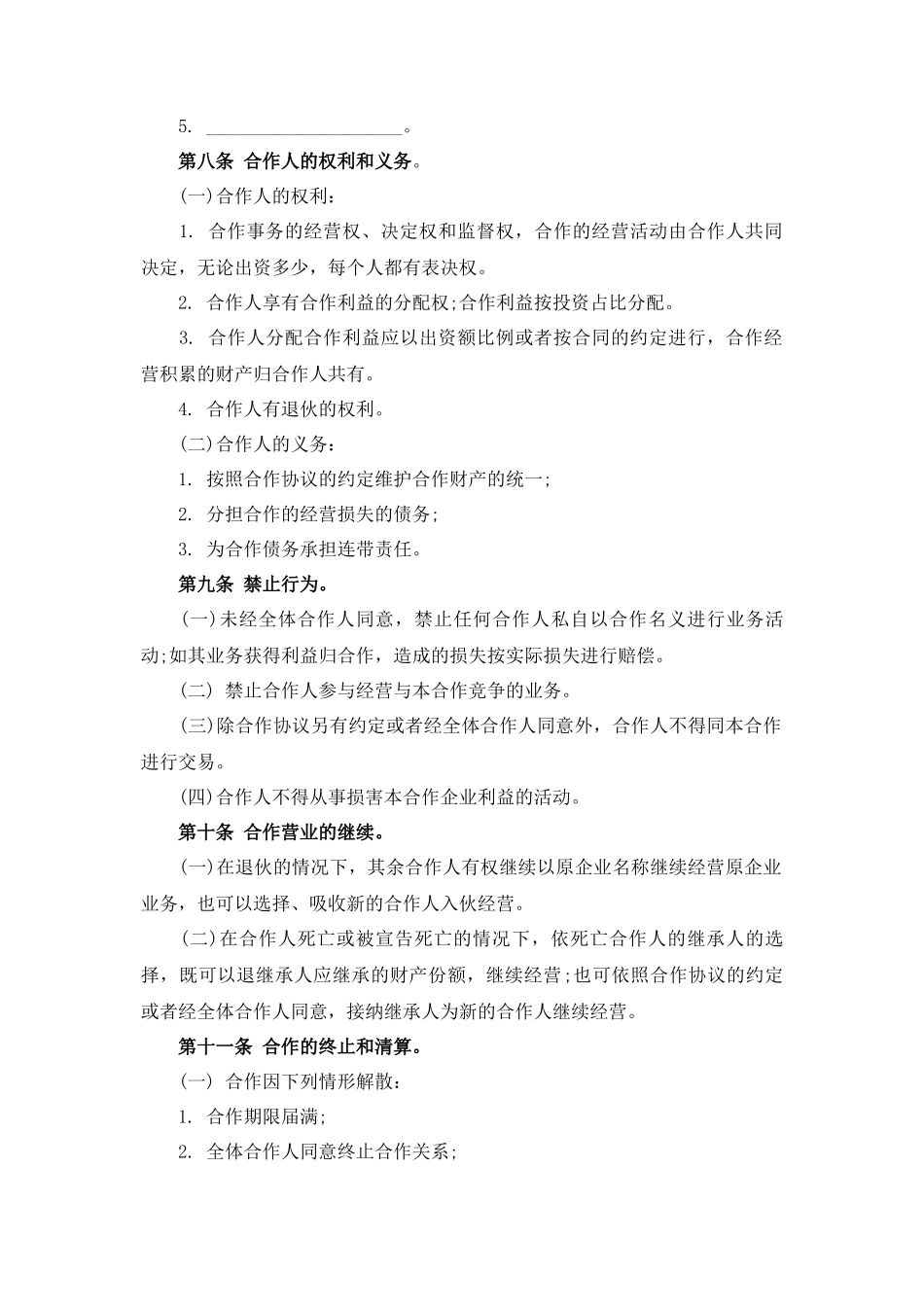 商务合作协议书范本_第3页