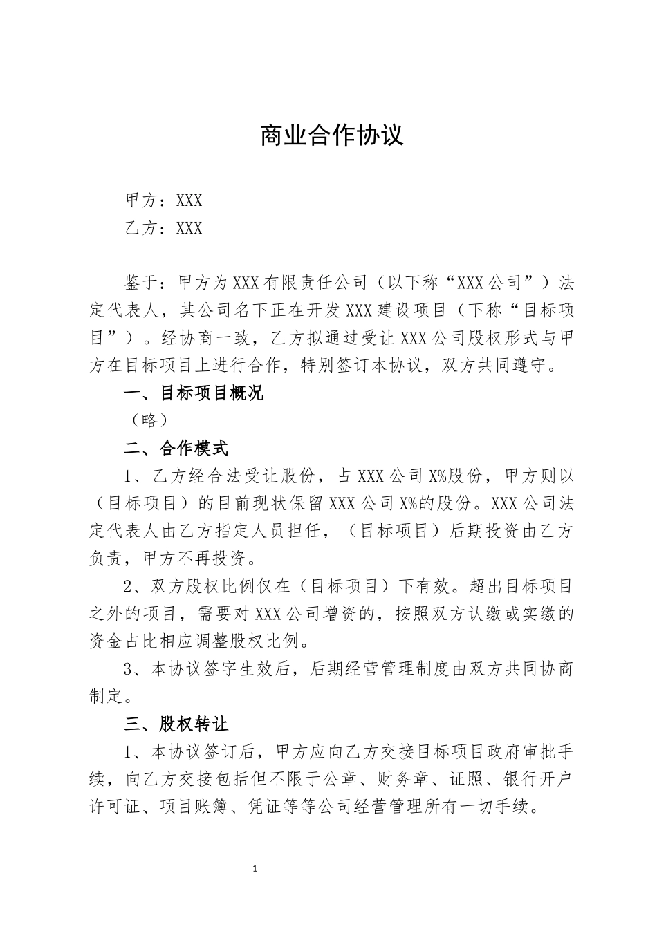 商业合作协议_第1页