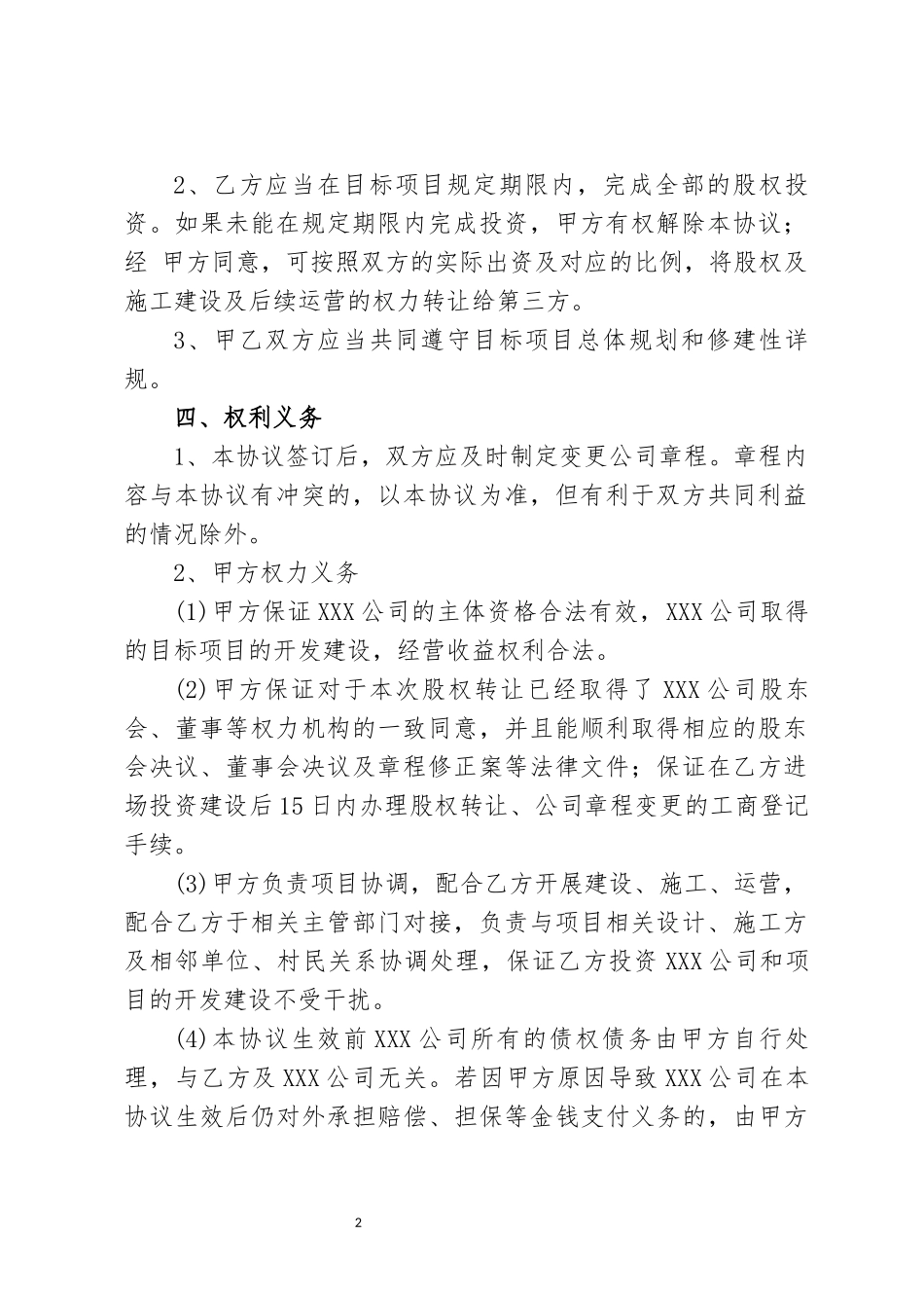 商业合作协议_第2页