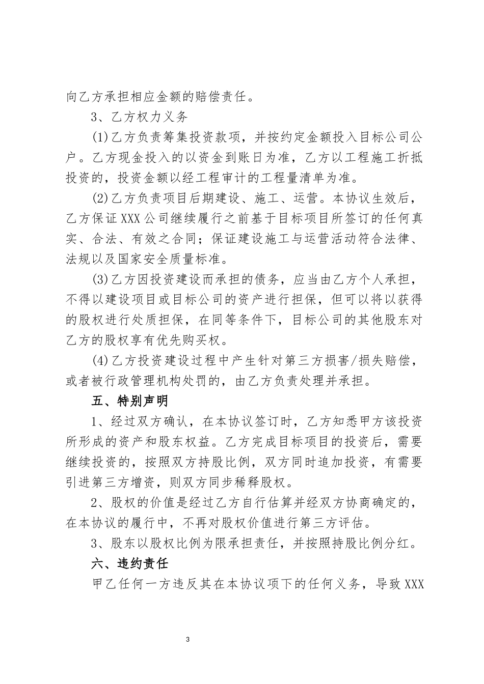 商业合作协议_第3页