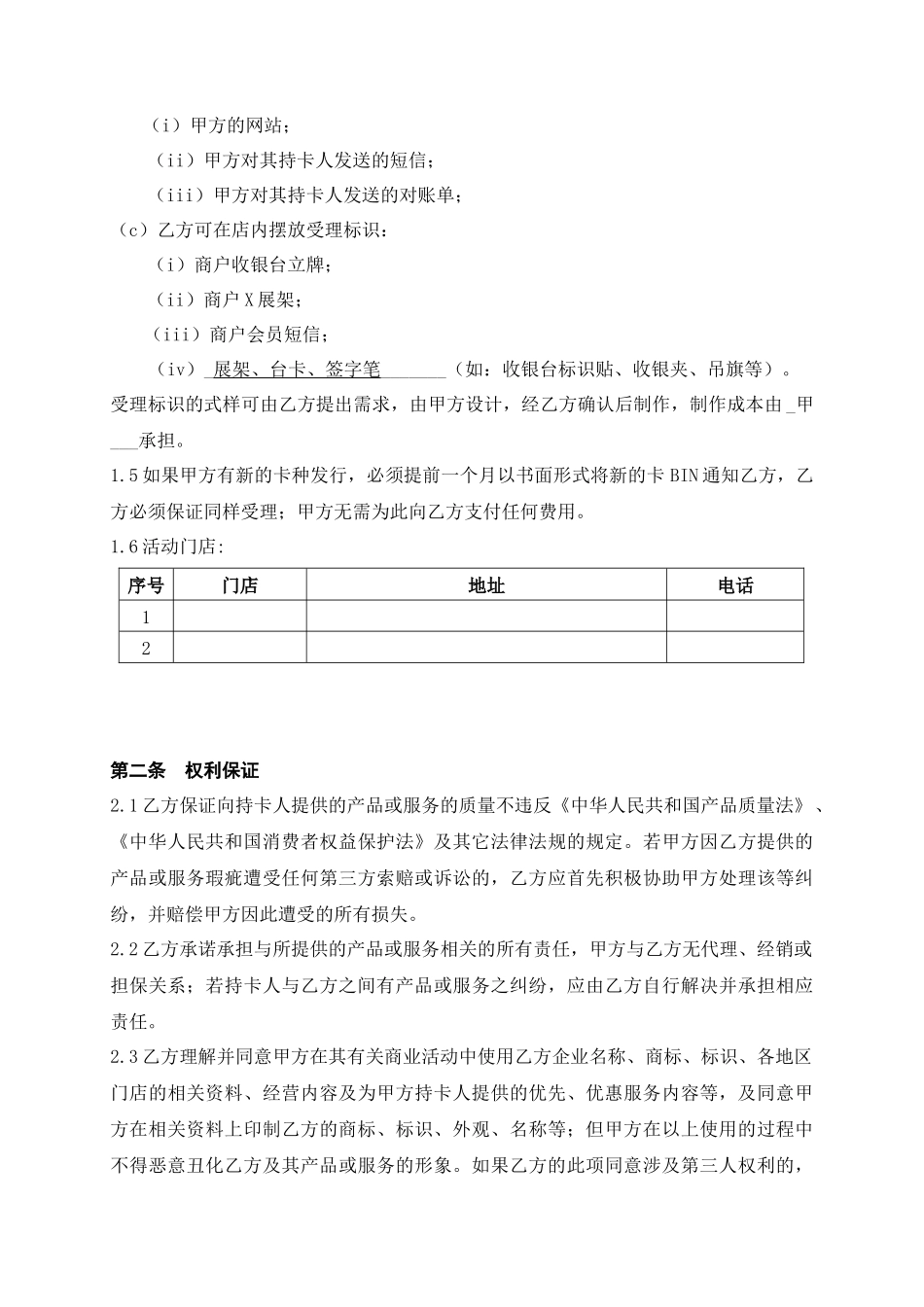 商业合作协议书_第2页