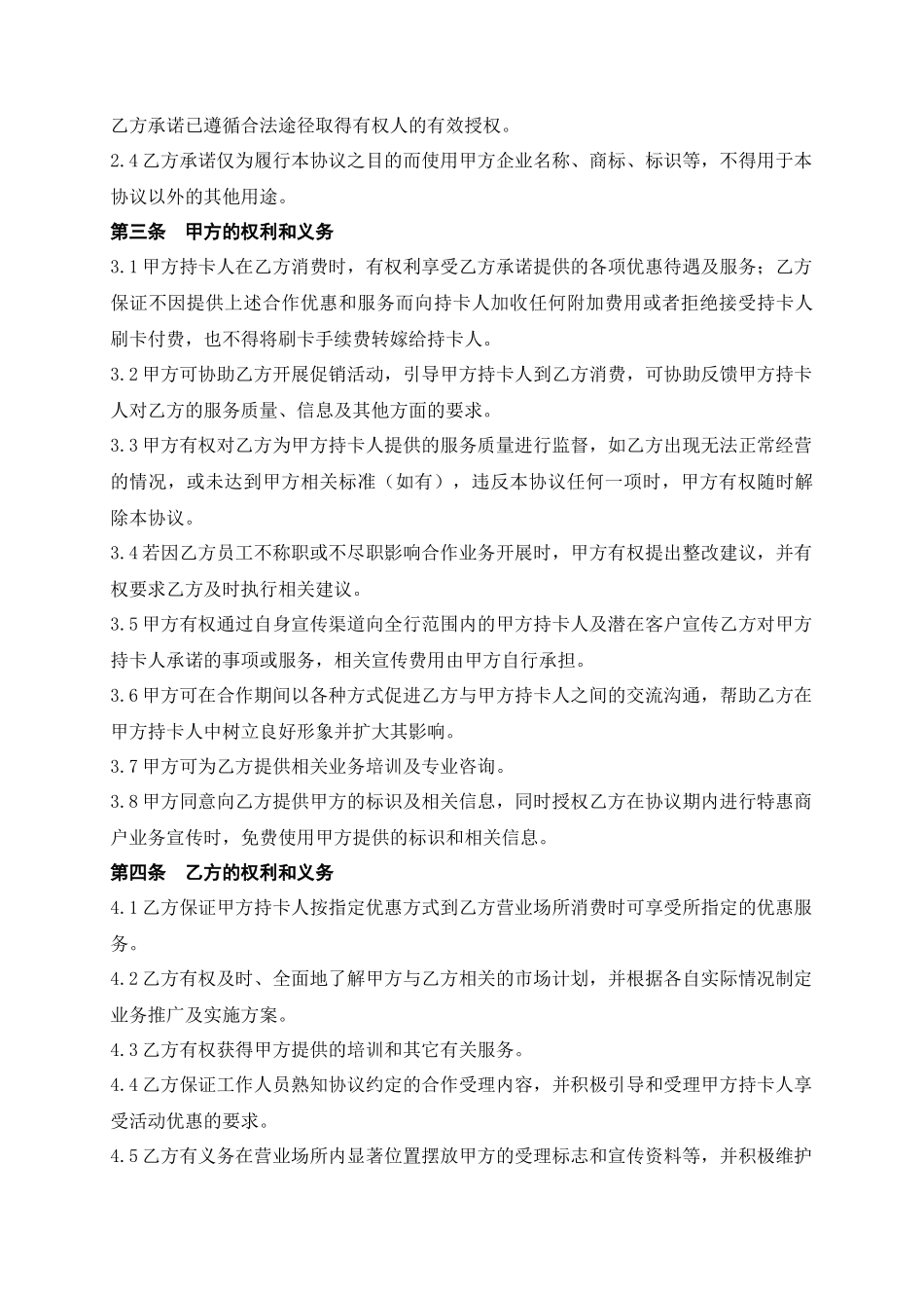 商业合作协议书_第3页